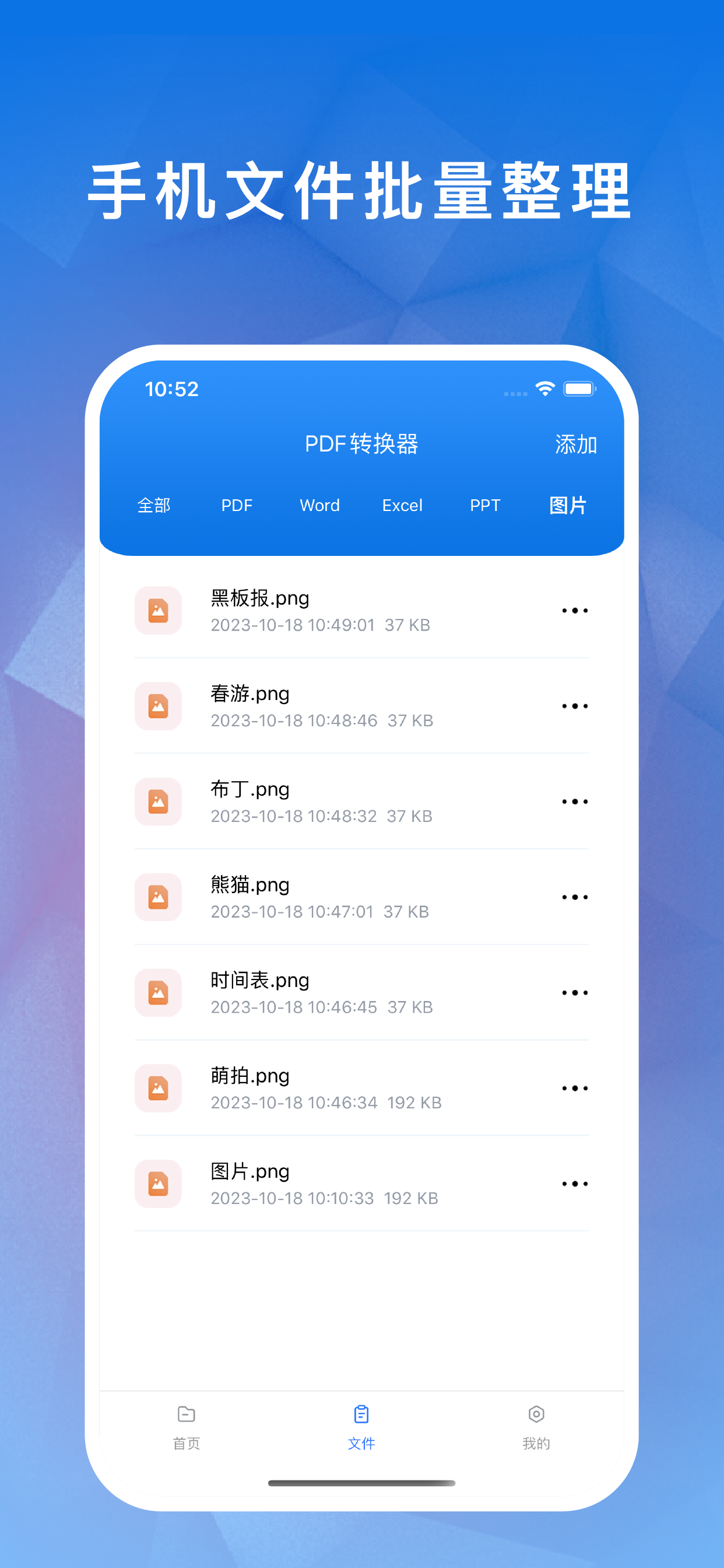 PDF转换器-PDF文件与各种文档格式互转