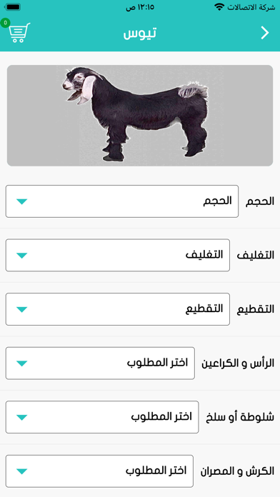 ذبائح جدة Screenshot