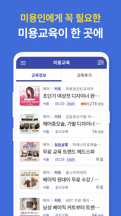 미용커플 - 미용사포털 구인구직 screenshot-4