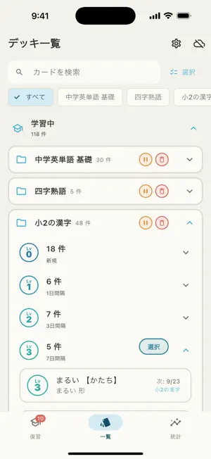 忘却曲線 screenshot 4