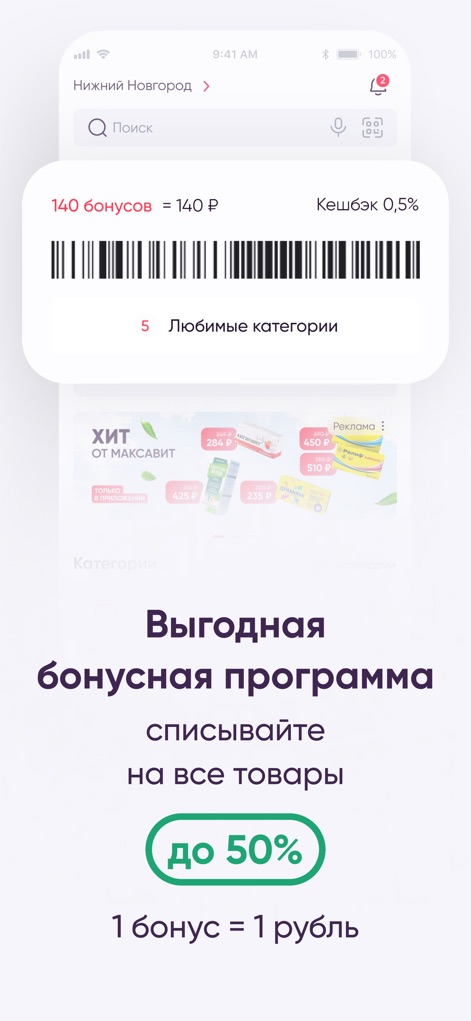 Аптека Максавит–онлайн заказ - This tool offers a profitable bonus program allowing users to accumulate and redeem points, with detailed visibility of current cashback percentages and available bonuses.