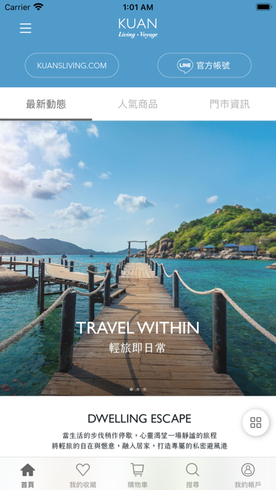 寬庭 Kuan's Living app screenshot