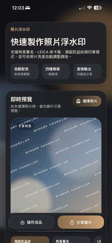 簡單浮水印 스크린샷 1