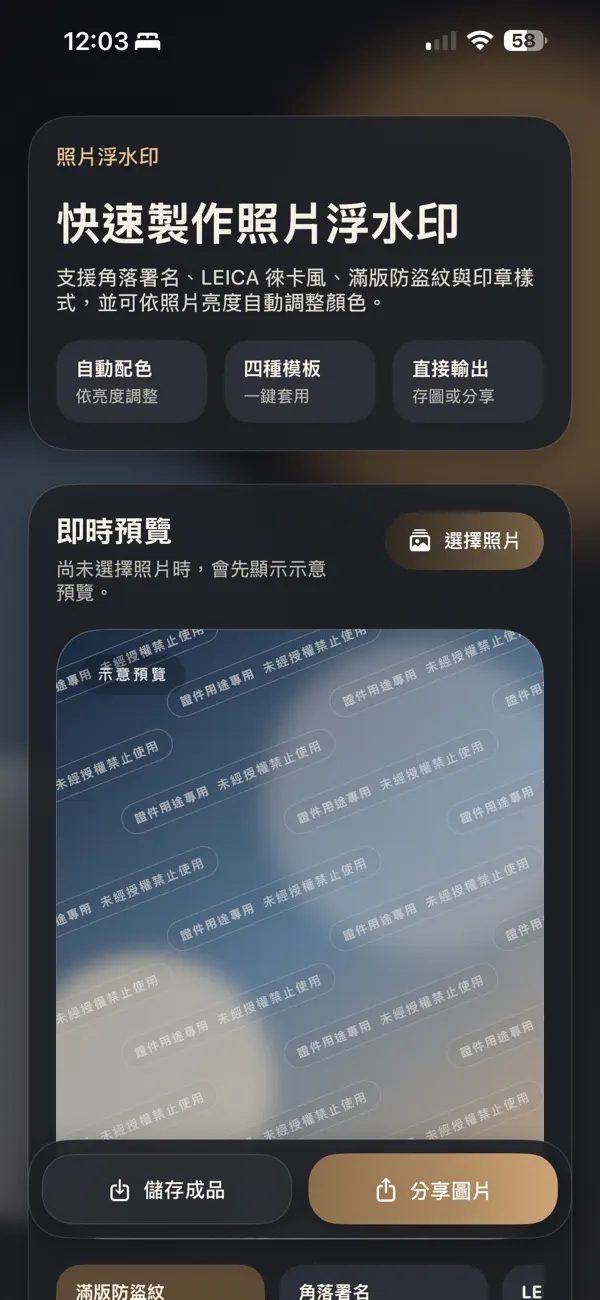 Screenshot #1 pour 簡單浮水印
