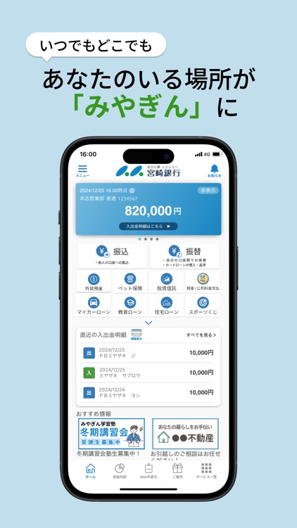 みやぎんアプリ