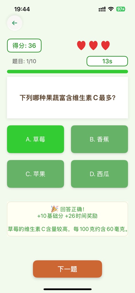 怀旧小农院-蔬果大师 - Users can test their knowledge with the app's engaging multiple-choice question format, clearly displaying score and time indicators for an interactive learning experience.