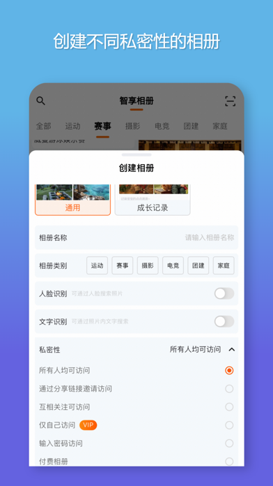 智享相册—专注活动照片共享的相册 Screenshot