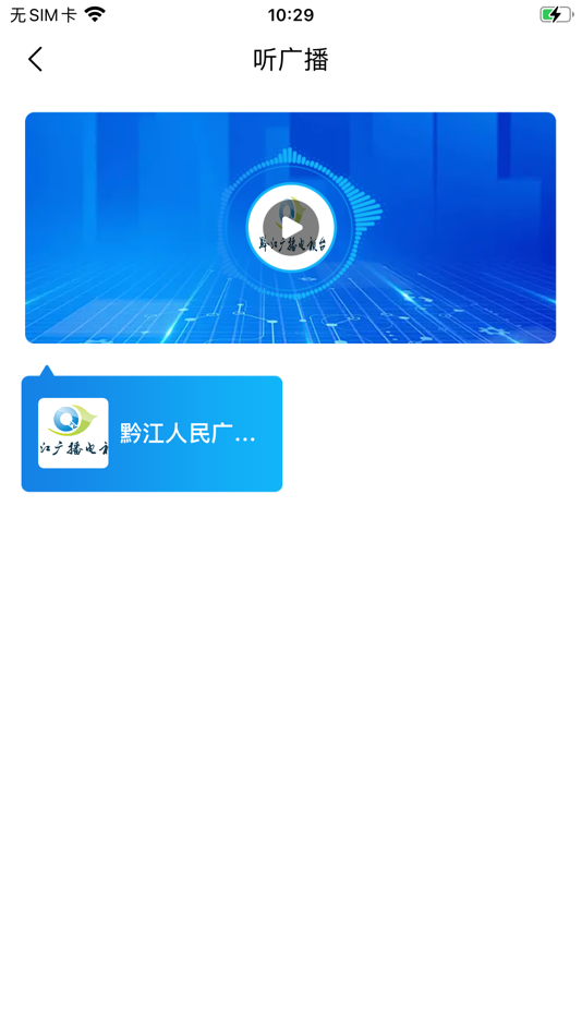 #4. 家在黔江 (iOS) 由: 重庆华龙网集团股份有限公司