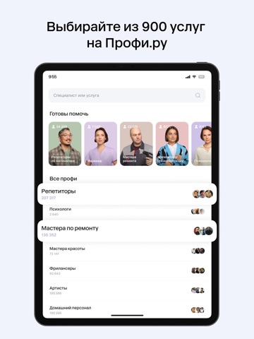 Профи.ру — услуги и мастера iPad screenshot