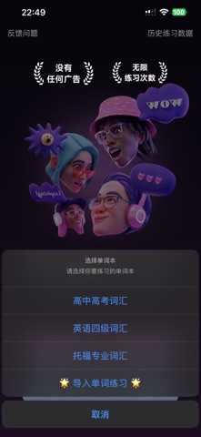 单词大爆炸 screenshot