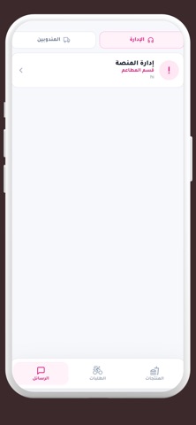 خاشوكة للمطاعم iPhone screenshot