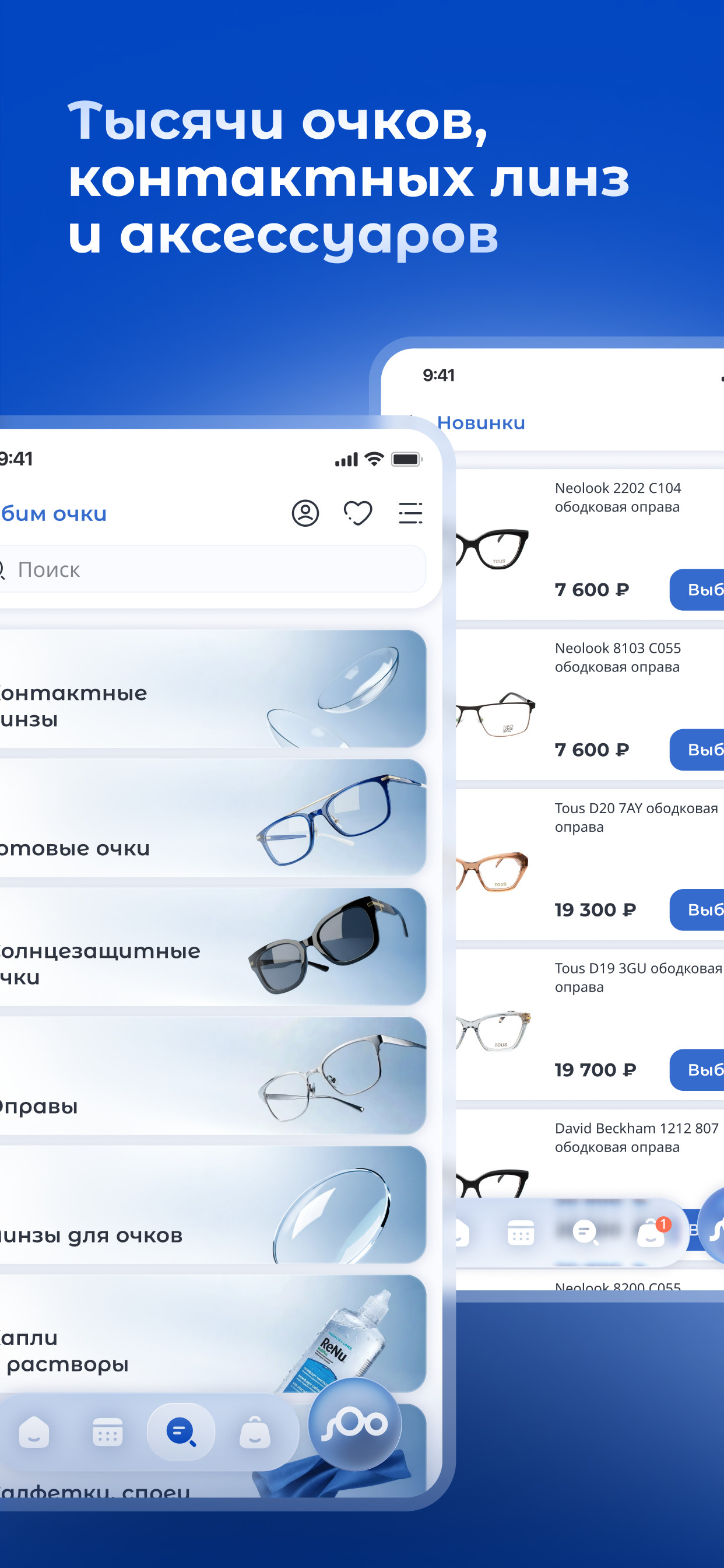 LubimOchki screenshot 2