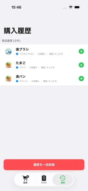 スマート買い物リスト - Kaimono screenshot 4
