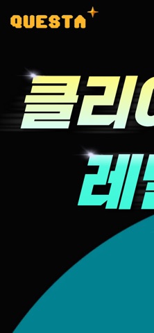 퀘스타 - 하루를 게임처럼, AI 파트너와 함께 screenshot