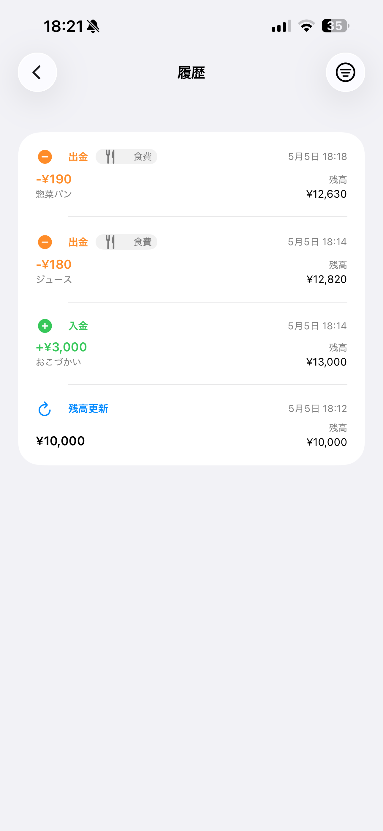 さいふ残高メモ screenshot 7