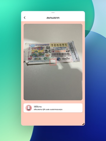 ตรวจหวย QR Code ดูเลขเด็ด iPad screenshot 2