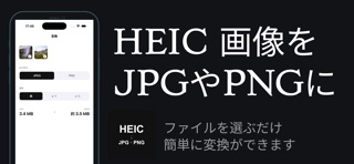 HEIC変換 - JPEG/PNG写真変換 のスクリーンショット