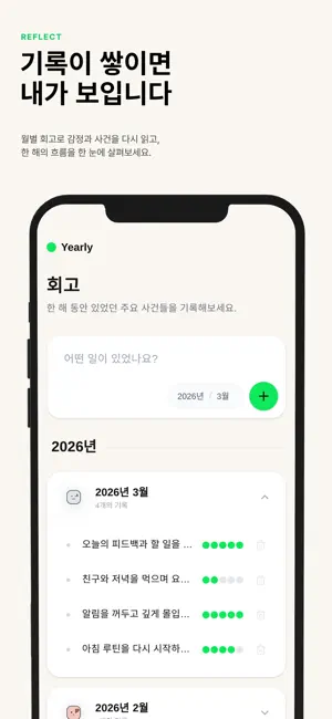 Yearly - 일기 & 연간 플래너 screenshot 2