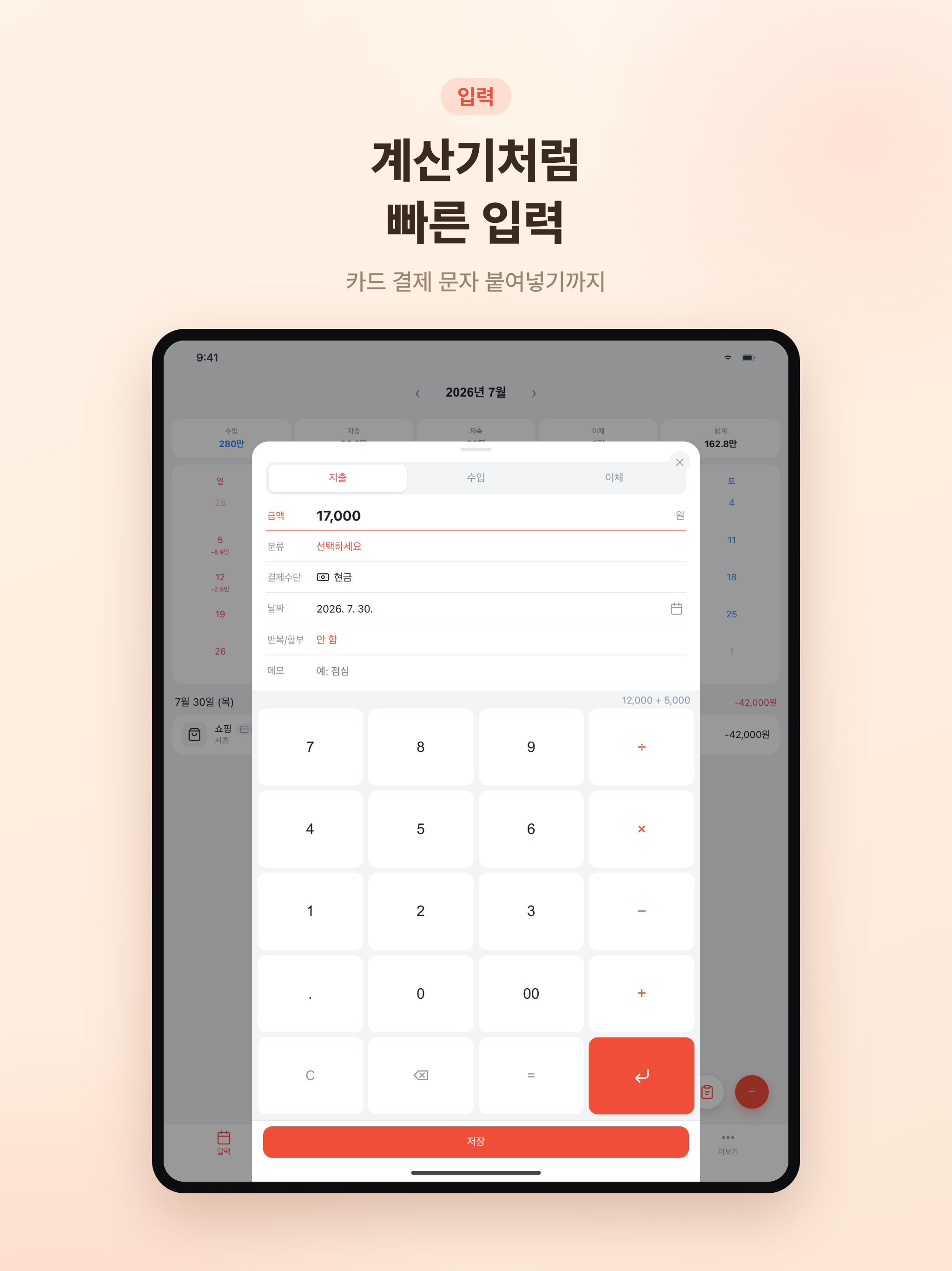 쏙 가계부 screenshot 7