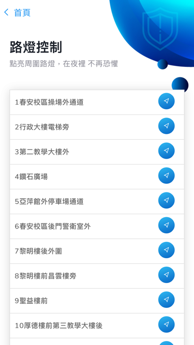嶺東罩你 Screenshot