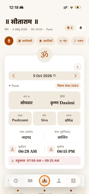Aradhana Kit screenshot 2