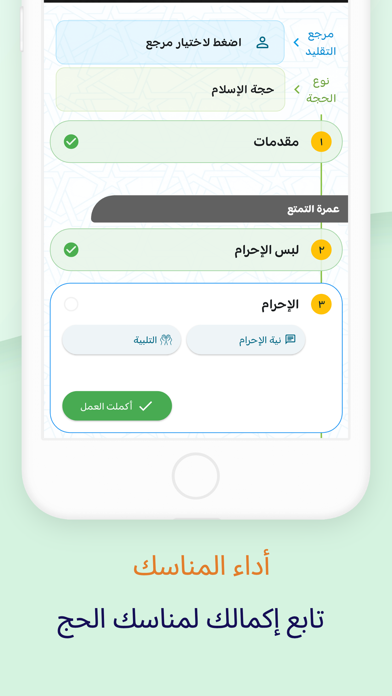 حج العاشقين Screenshot