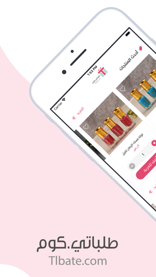 #1. Tlbate.com | متجر طلباتي.كوم (iOS) بواسطة: Bassam Alsubhi
