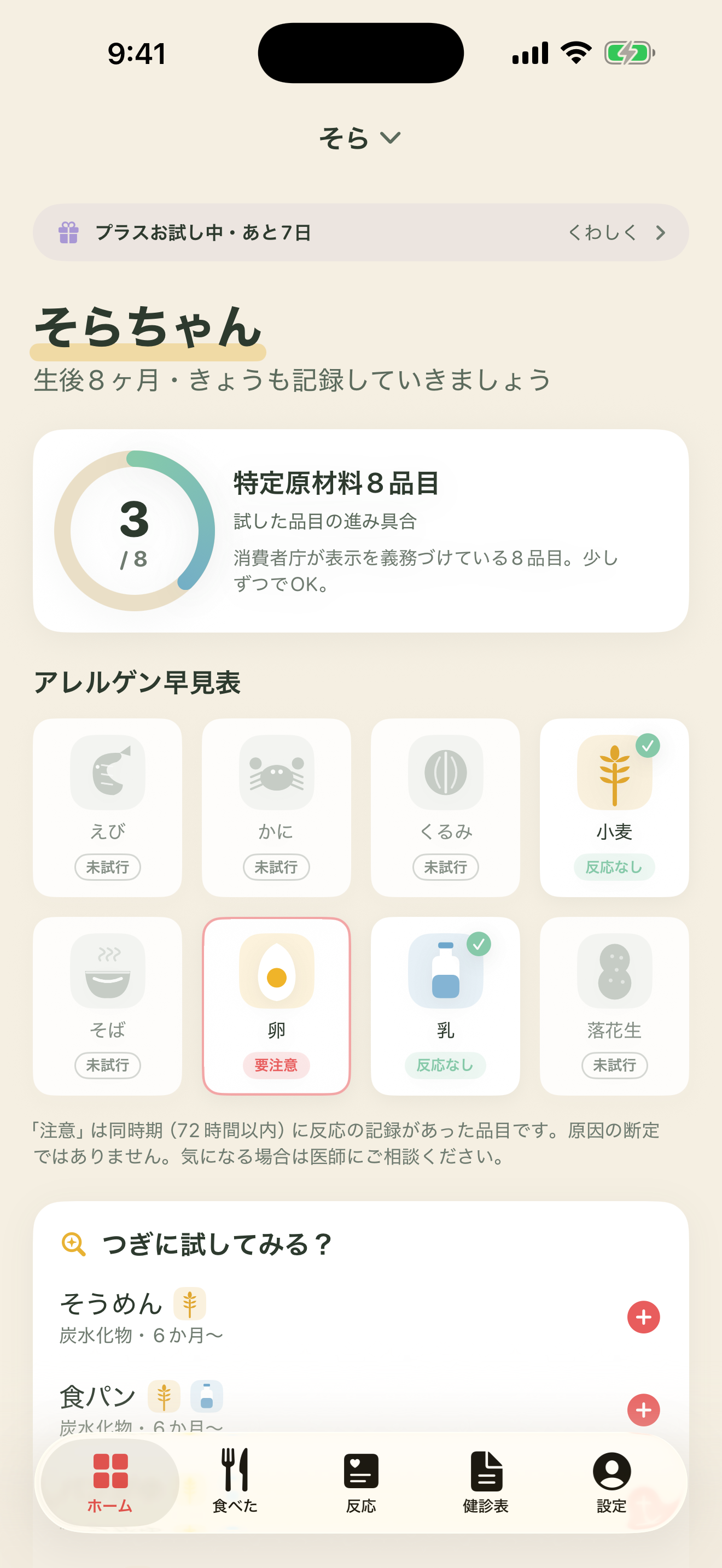 FirstBite 離乳食アレルギー記録 screenshot 4
