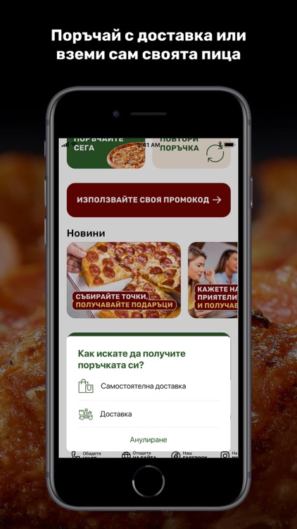 Papa Johns Bulgaria screenshot-3