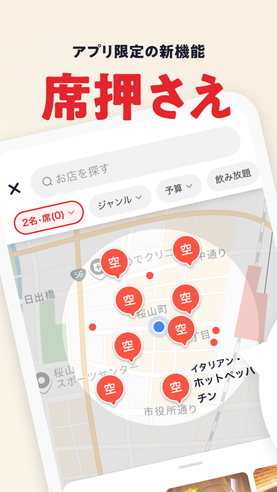 ホットペッパーグルメのスクリーンショット