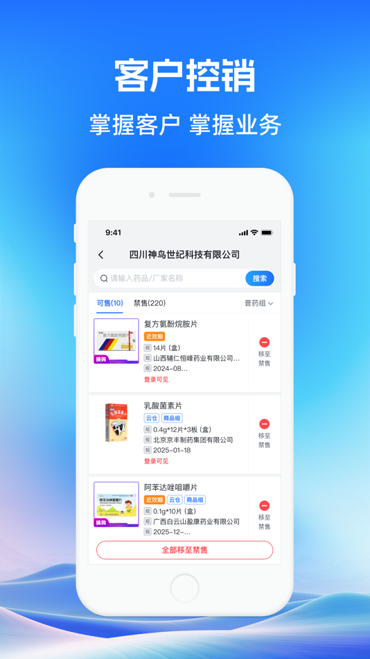 #5. 药聚力助手 (iOS) 由: 四川神鸟世纪科技有限公司