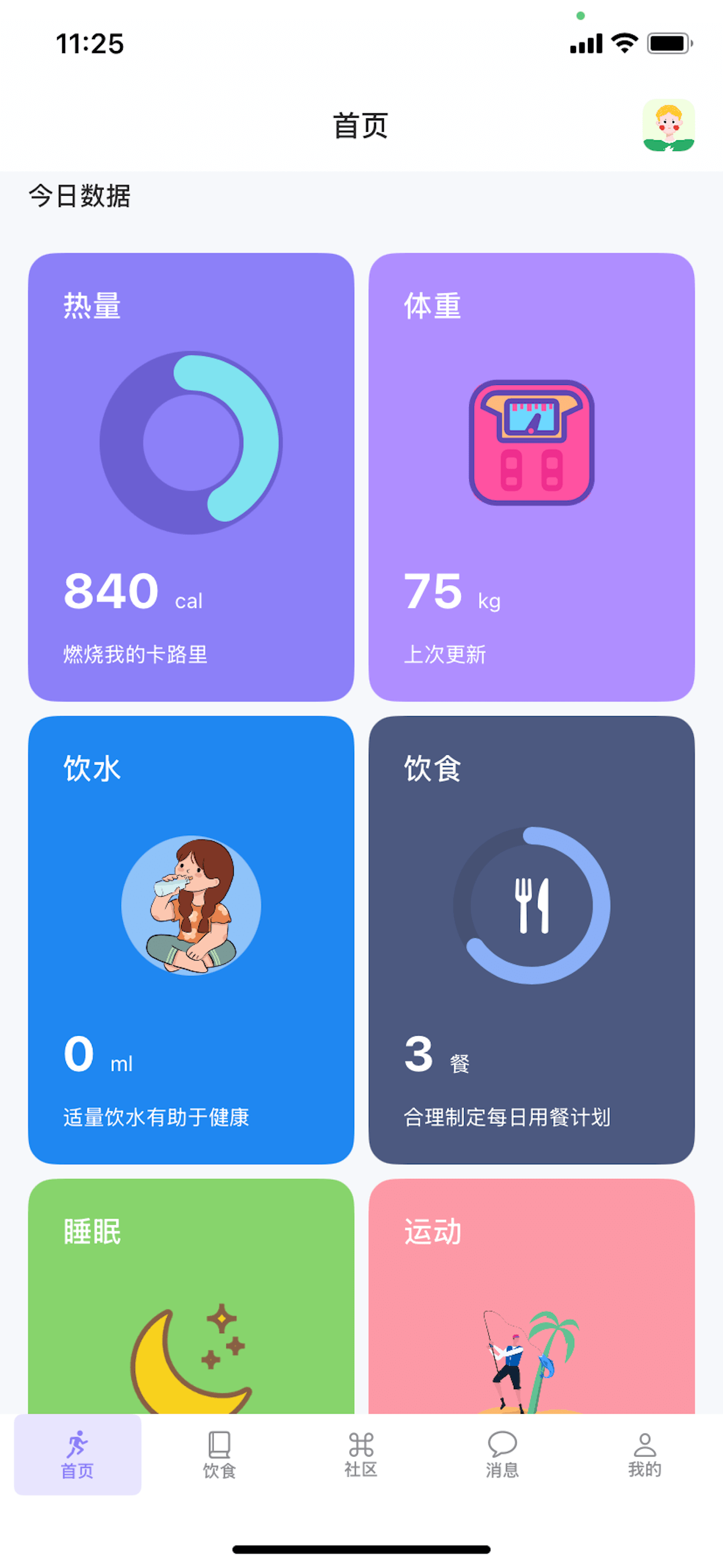 悦动圈 screenshot 3