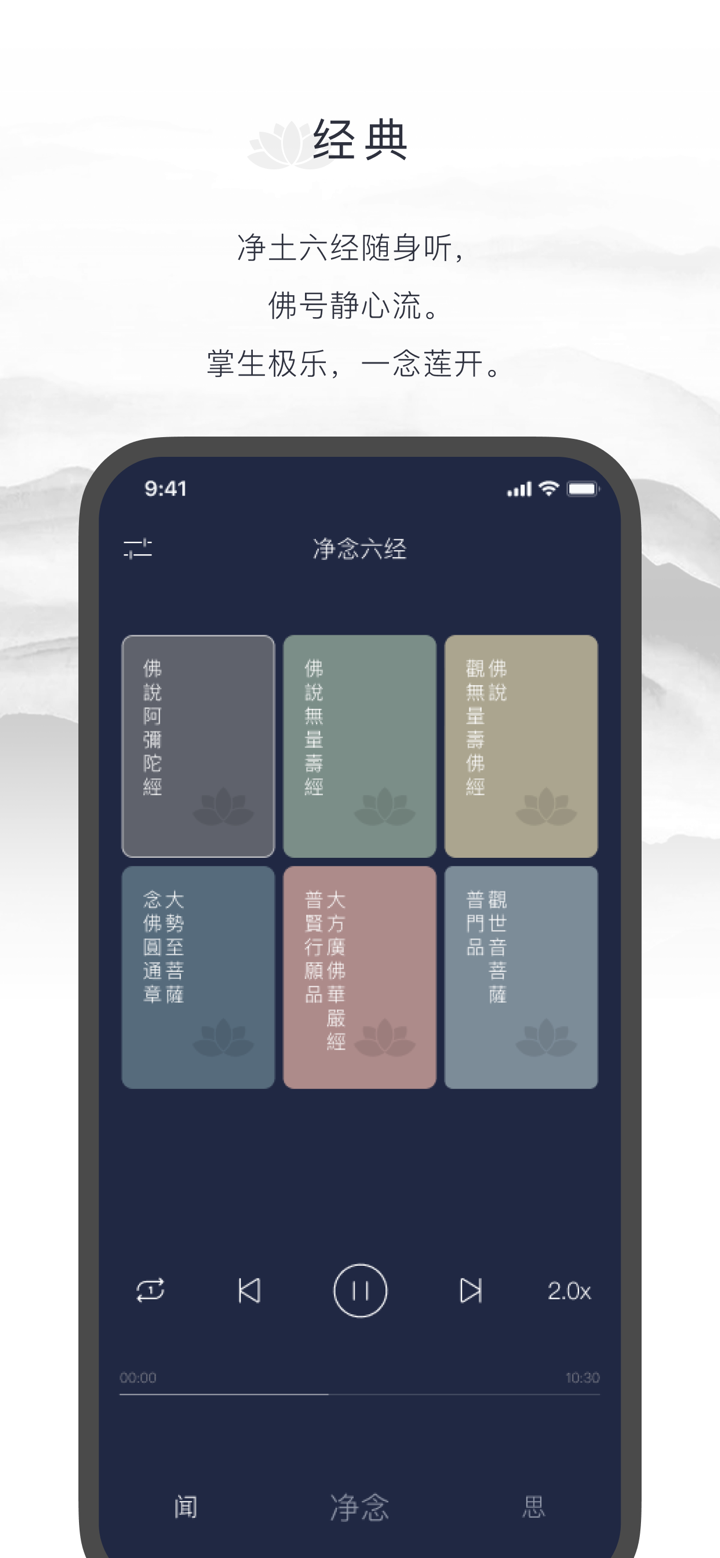 净念-念佛修行，佛经问答解压 screenshot 2