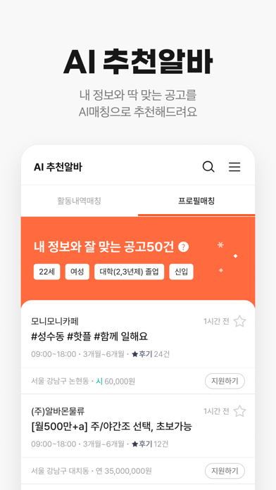 Screenshot #3 pour 알바몬 - 대한민국 1위 아르바이트 플랫폼