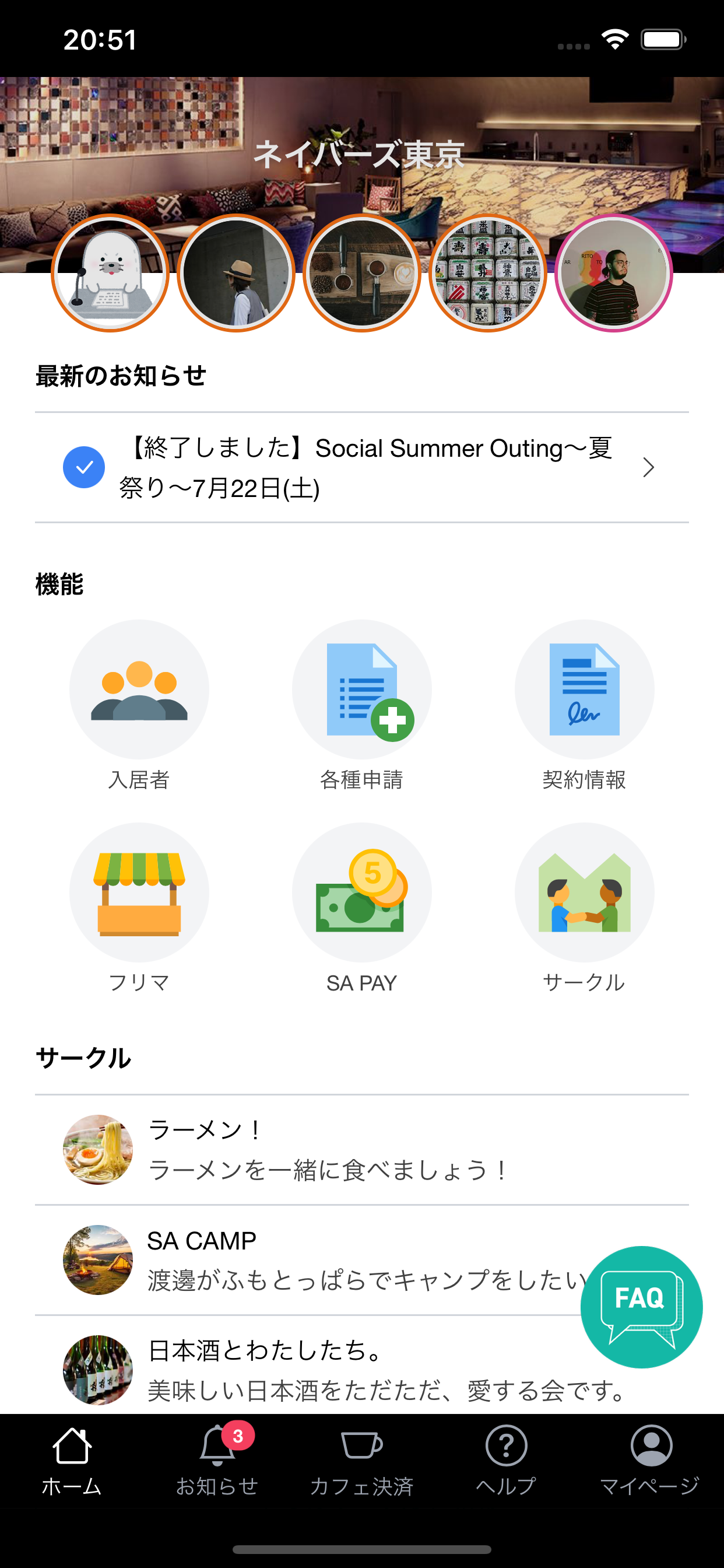 ネイバーランド (ソーシャルアパートメント)