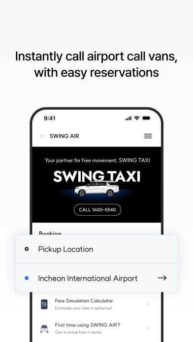 스윙 SWING, Your Smart WING Screenshot