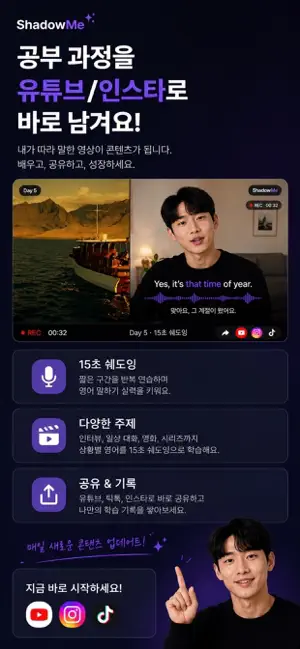 Shadow Me: 섀도잉, 영어회화, 표현 screenshot 3
