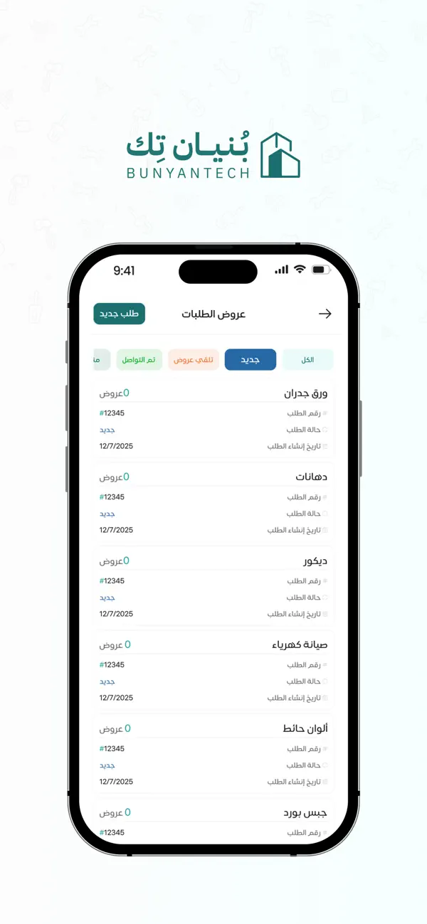 Screenshot #3 pour بُنيان-تِك