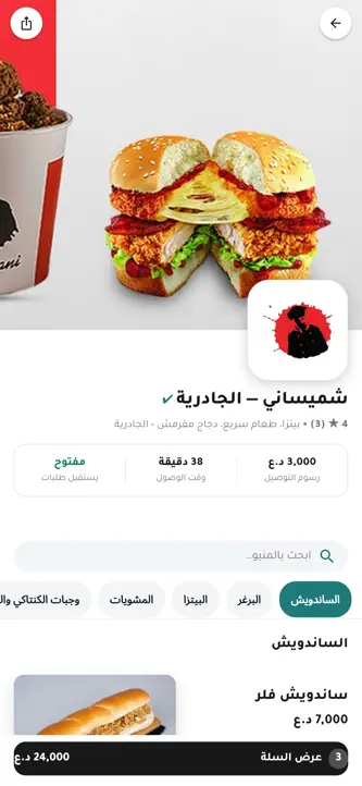 GeoMenu - Baghdad Food screenshot 4