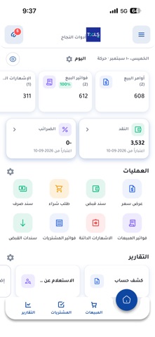 Tools ERP screenshot