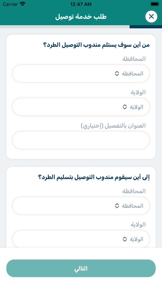 #2. Mandoosy - مندوسي (iOS) 由: Saif Altobi