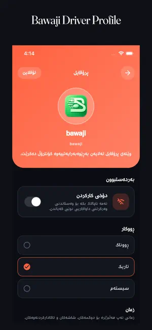 Bawajii Drivers screenshot 3