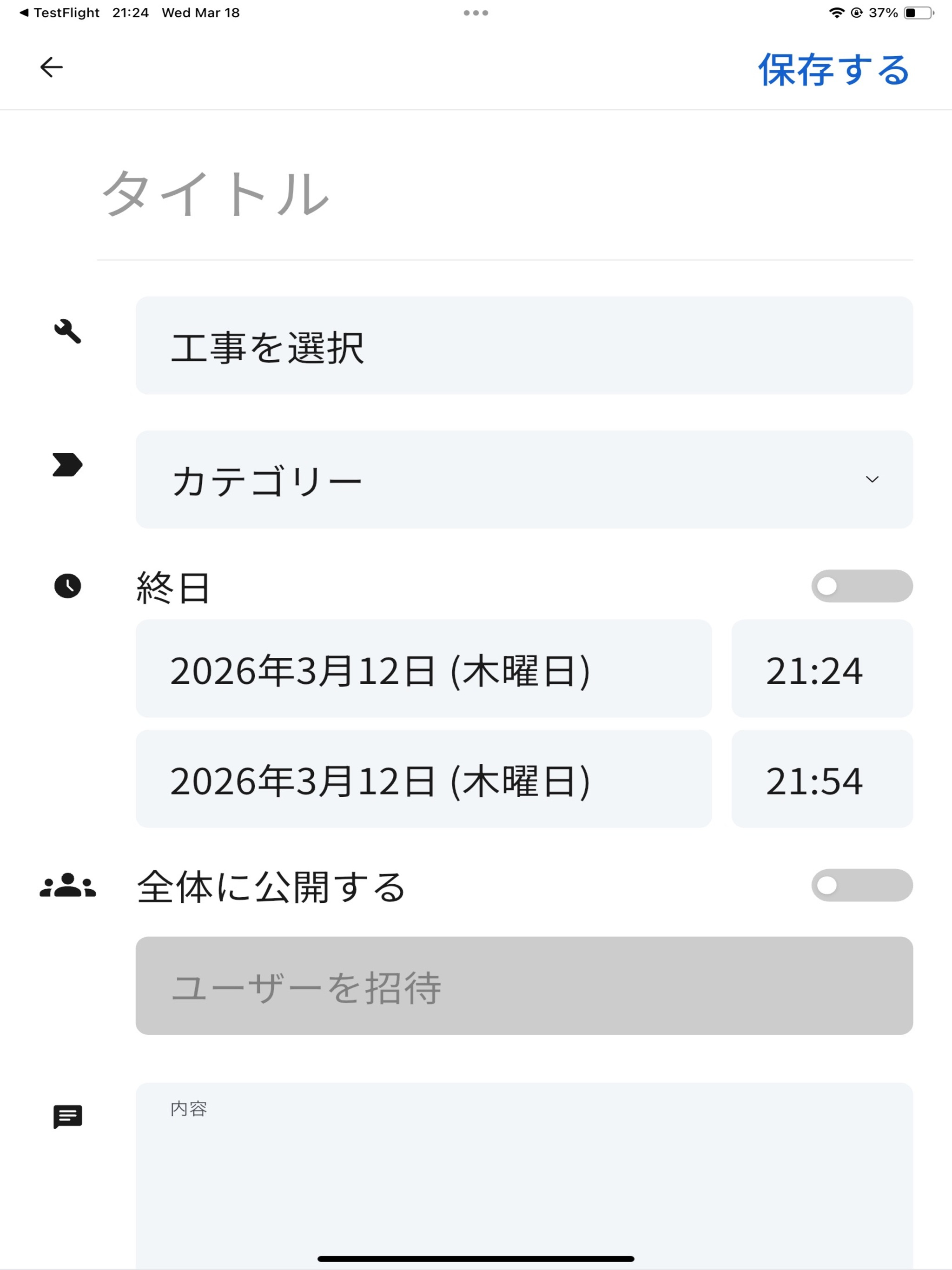 ケンセツミライ：スケジュールアプリ screenshot 7