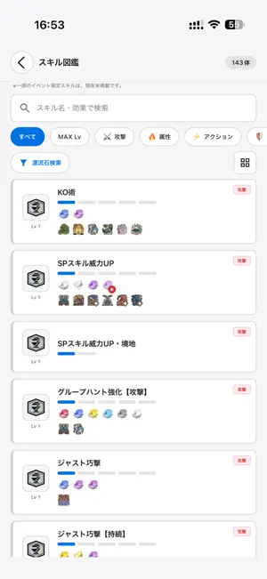 モンハンNow狩猟メモ - Hunter Guide screenshot 3