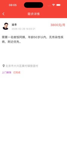 返哺 - 居家养老上门服务平台 screenshot