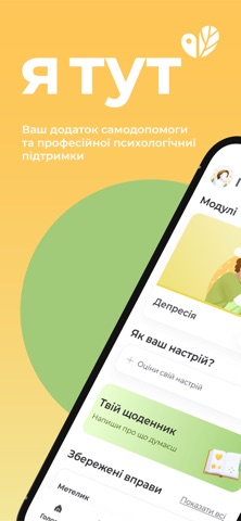 Я ТУТ screenshot