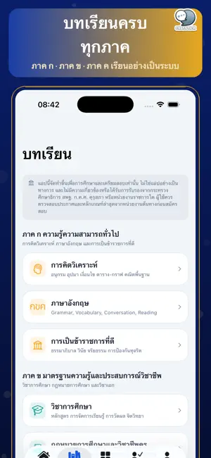 เตรียมสอบครูผู้ช่วย - ทุกภาค screenshot 2