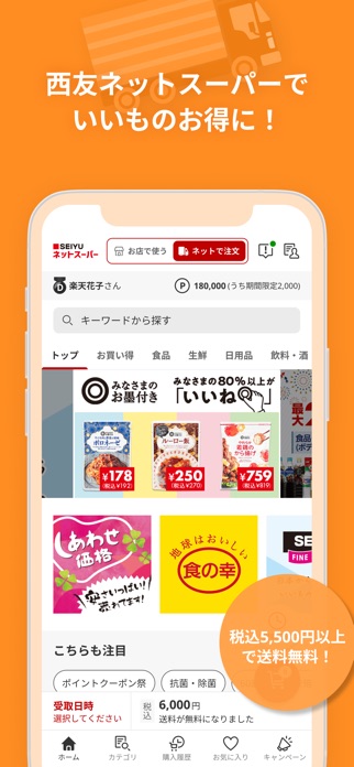 西友アプリ スクリーンショット3