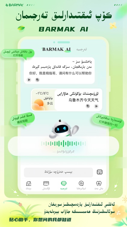 BARMAK维语输入法