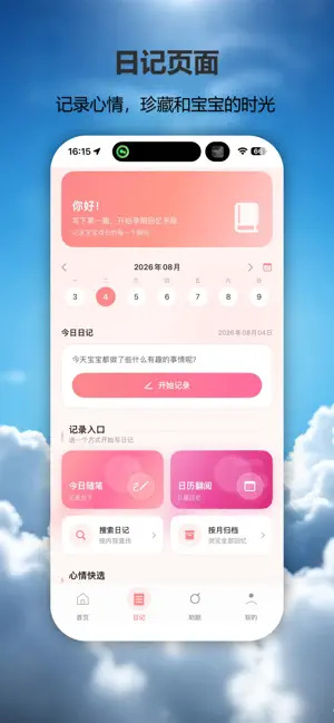 龙江医保-育儿管家·健康指南 screenshot 3